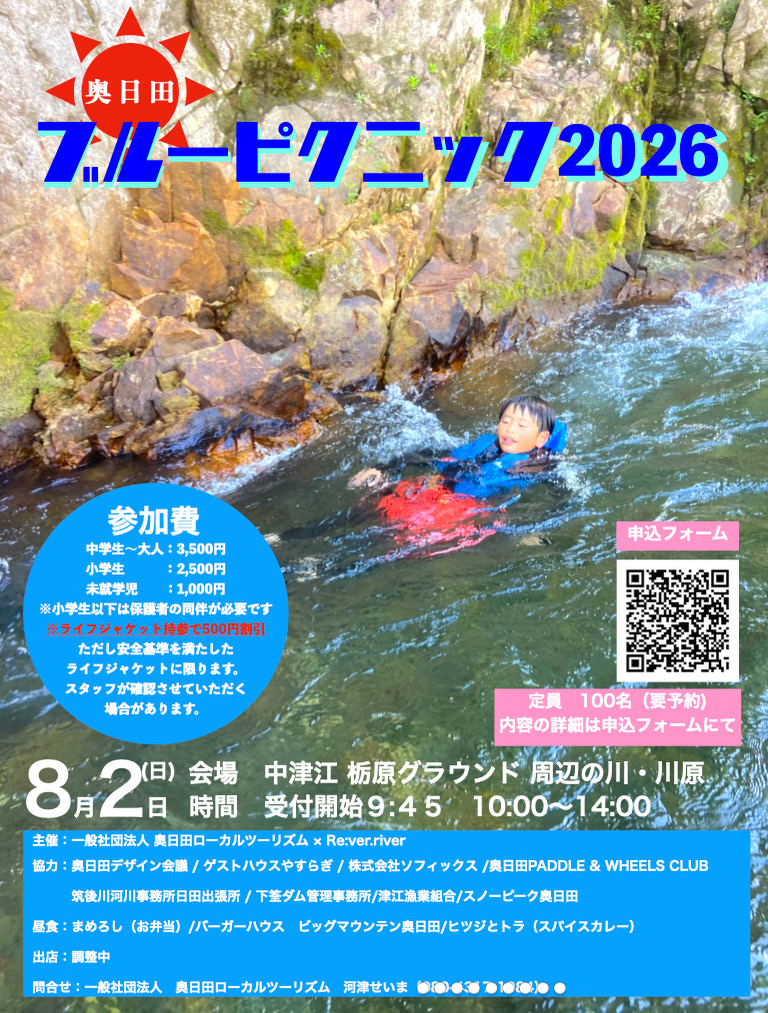 ブルーピクニック2026
