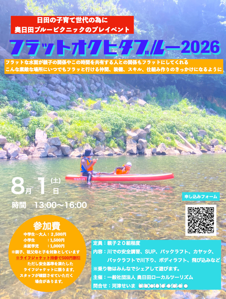 2026　フラットオクヒタブルー